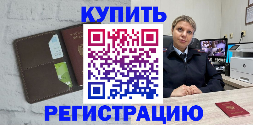 прописка регистрация в Мегионе