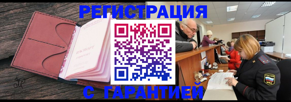 временная регистрация в квартире в Мегионе